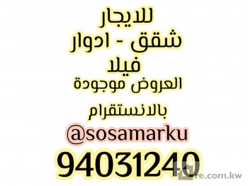 Apartment For Rent in Kuwait - 214713 - Photo #