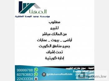 Land For Sale in Kuwait - 233835 - Photo #