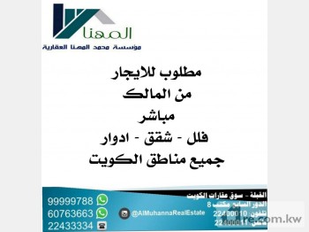 Floor For Rent in Kuwait - 235480 - Photo #