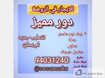 Floor For Rent in Kuwait - 279704 - Photo #